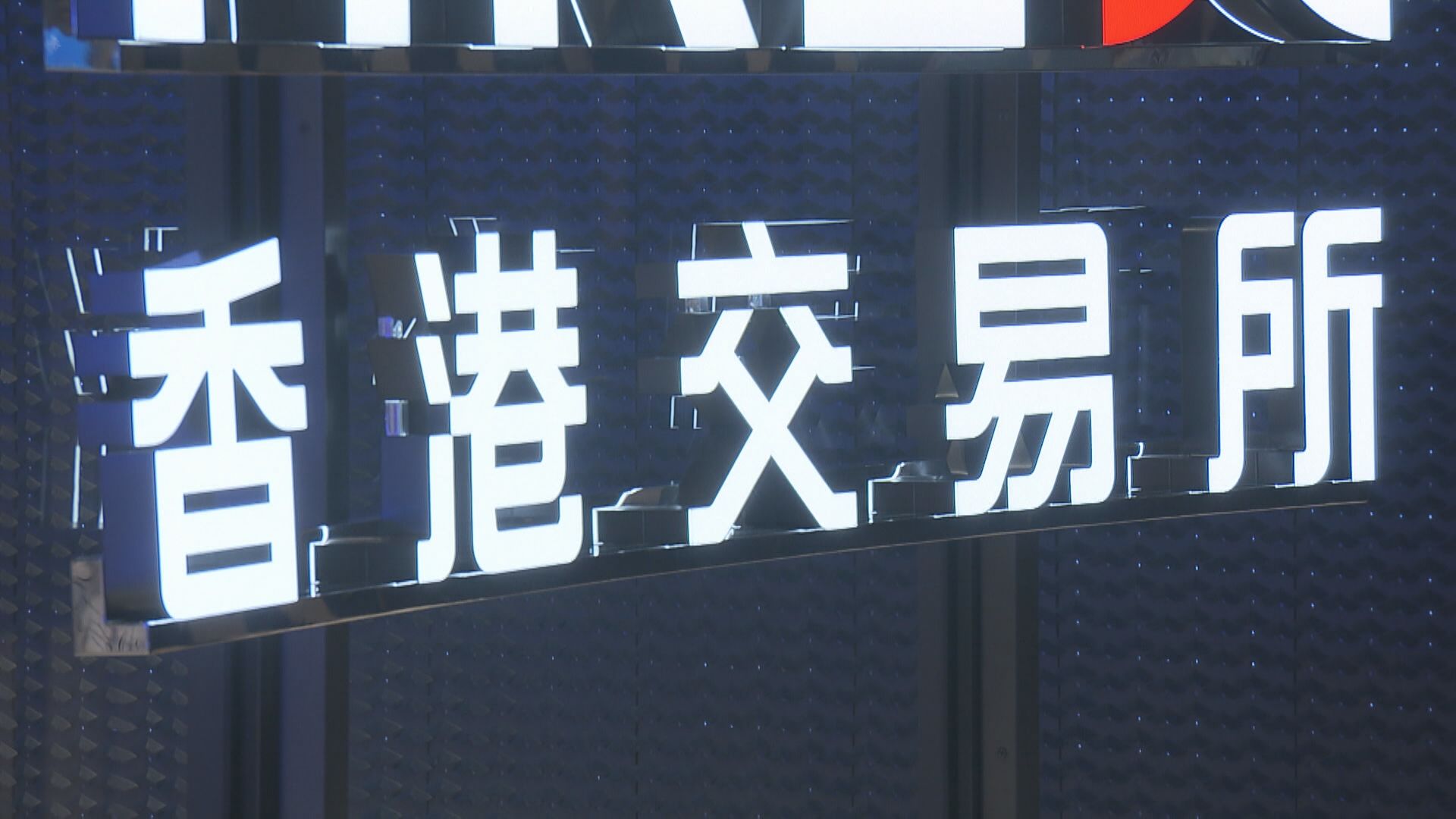 【期結日反覆】恒指3連升 累漲741點  中石油飆8%