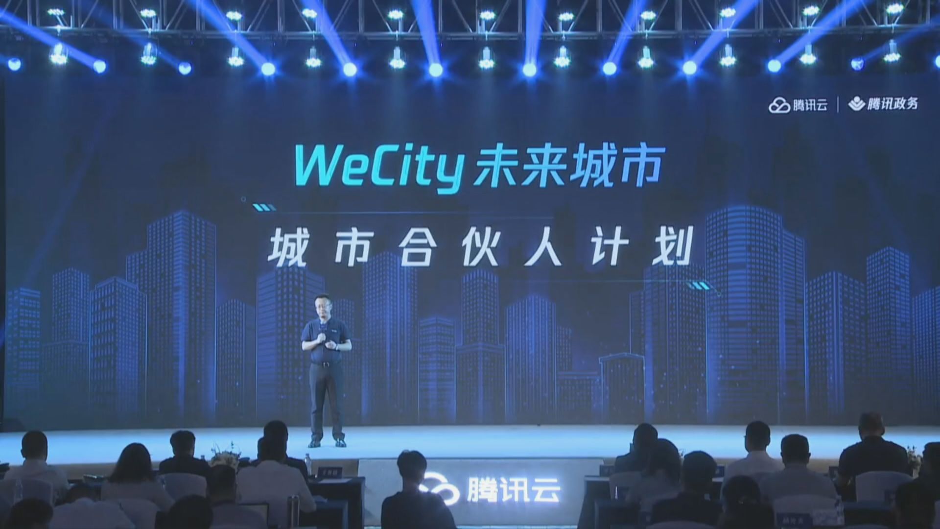 騰訊雲推出Wecity城市合夥人計劃