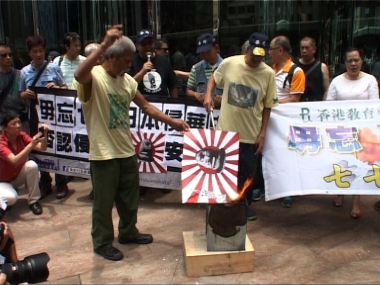 請願團體焚燒日本軍旗以示不滿