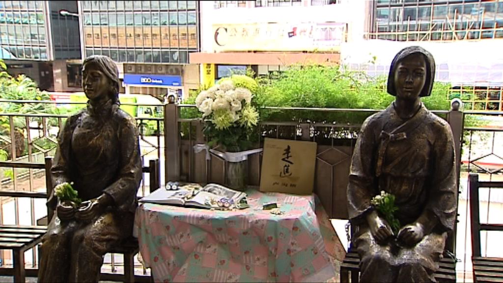 七七事變80年　團體擺放慰安婦銅像抗議