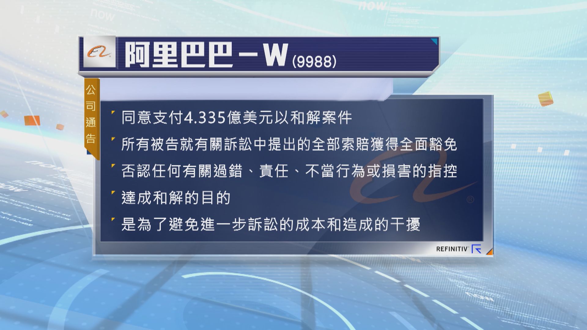 阿里同意支付逾4億美元和解美國反壟斷集體訴訟