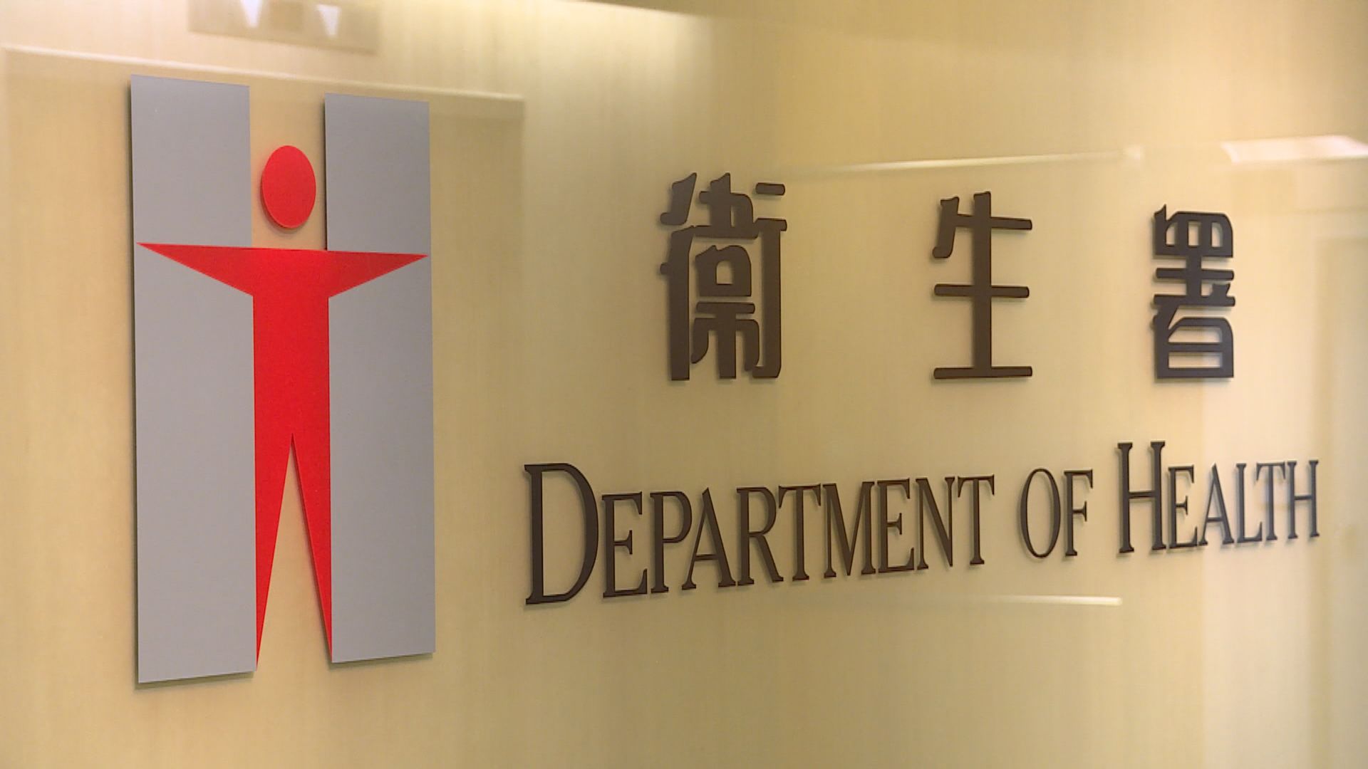 衞生署籲曾透過仁滙安排化驗的市民聯絡該署跟進