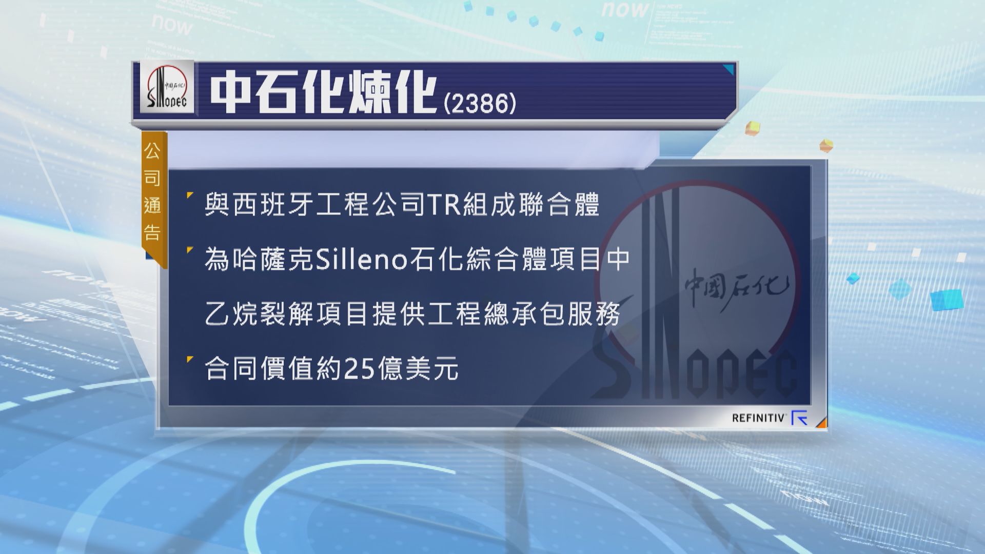 中石化煉化參與承包哈薩克石化工程項目