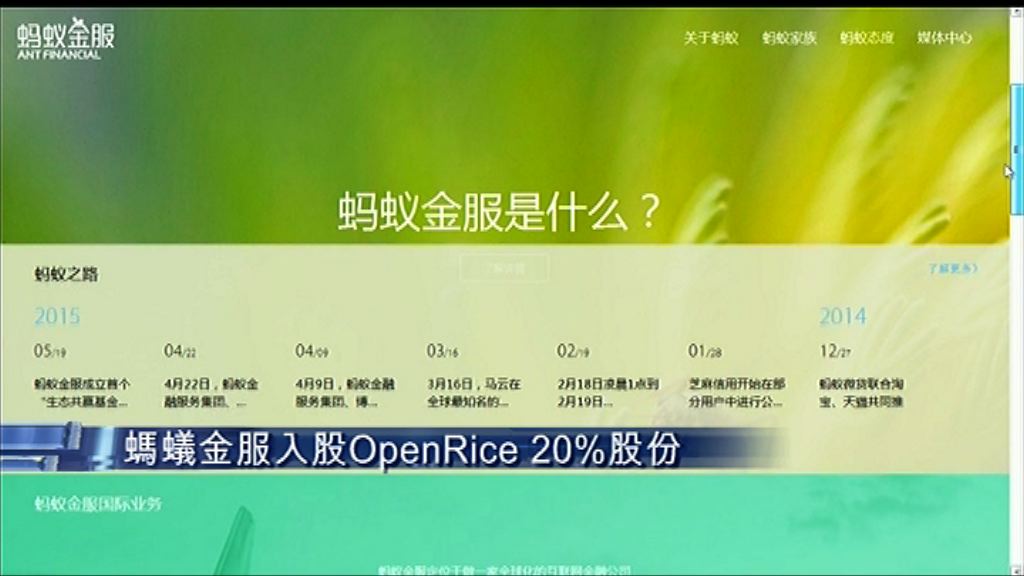 【一齊搵食】螞蟻金服入股OpenRice 20%股份