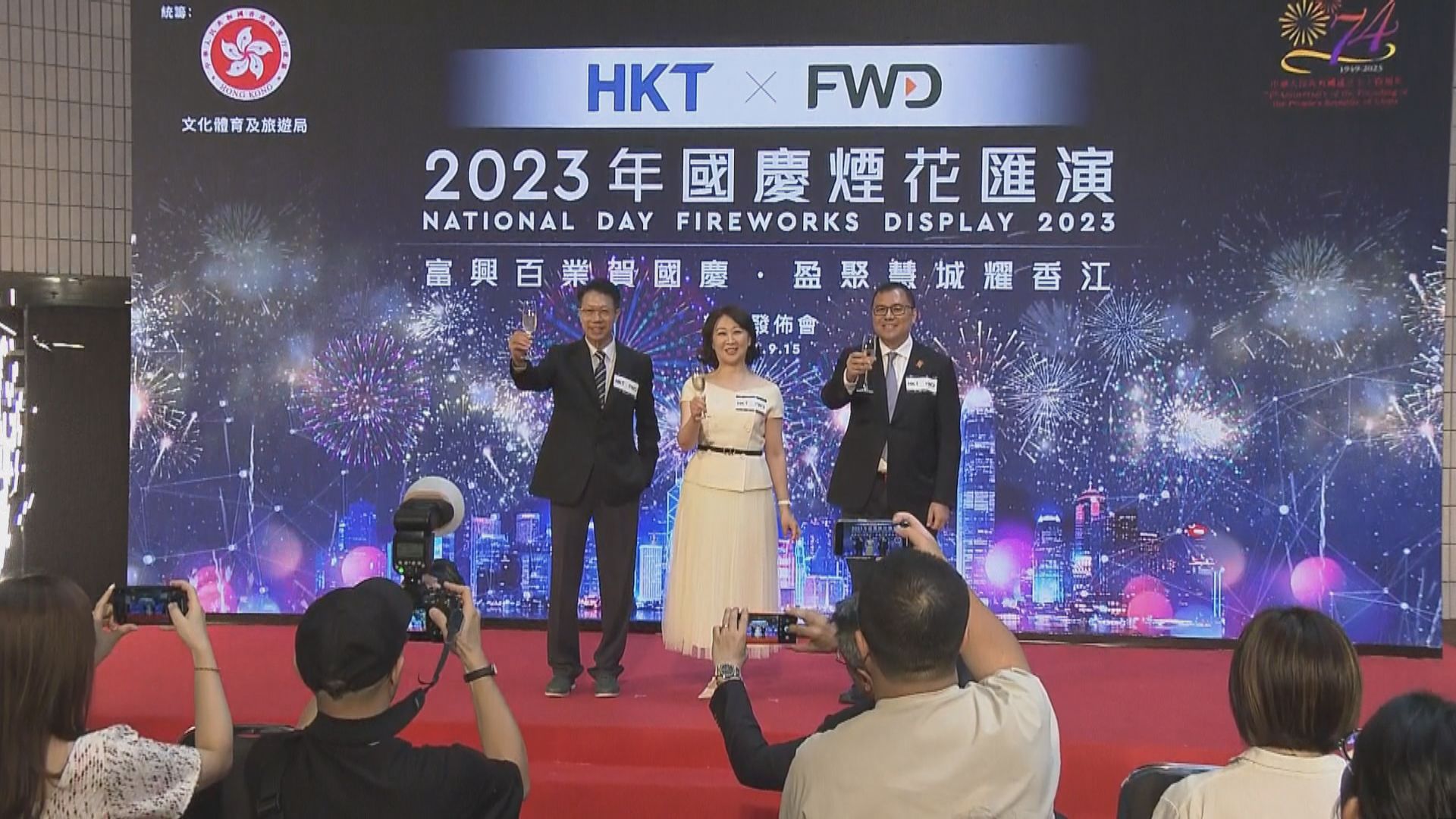 【足本全片】「HKT x FWD 2023年國慶煙花匯演」記者會
