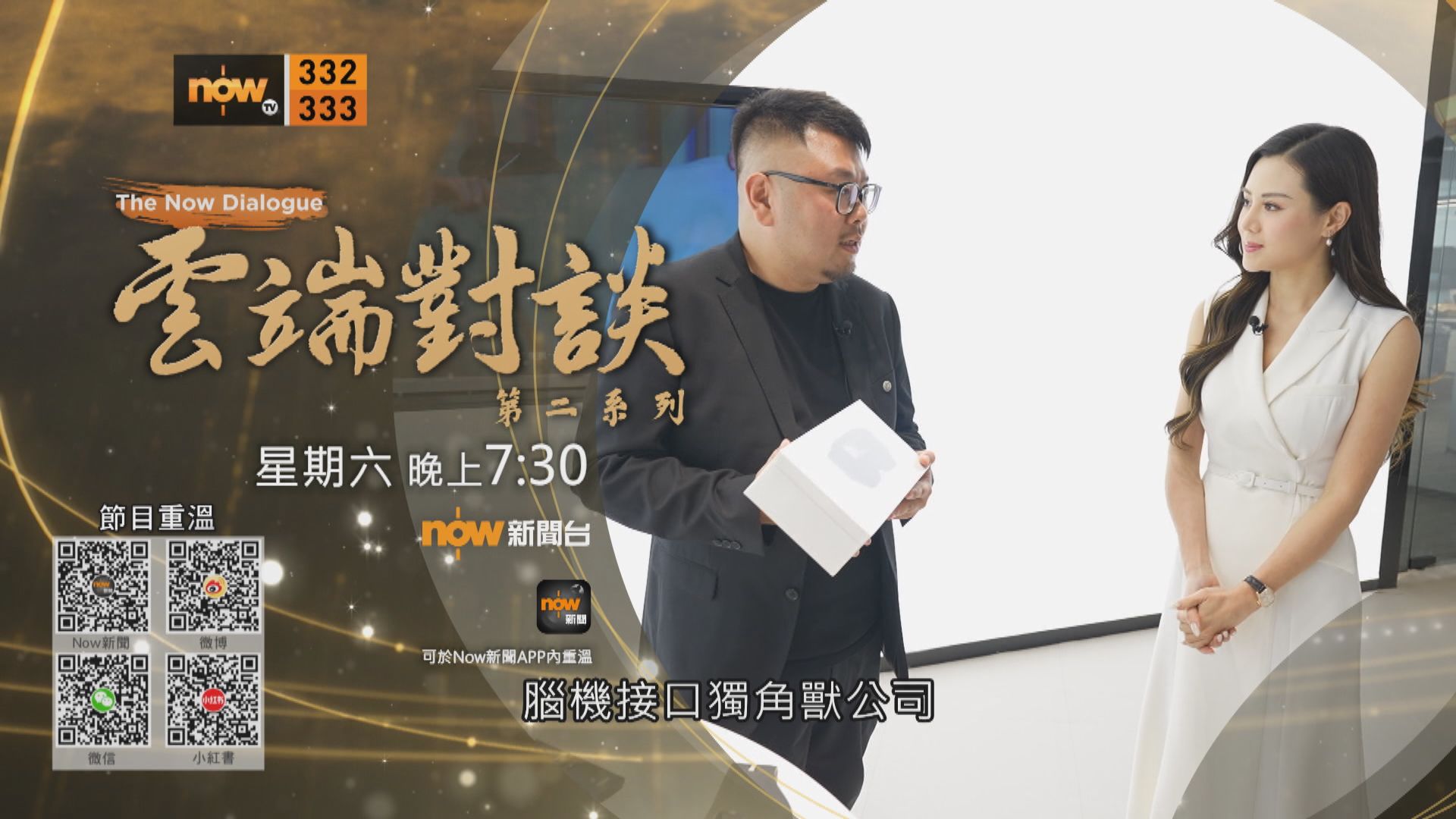 雲端對談(普通話節目)第二系列第二集預告(一)