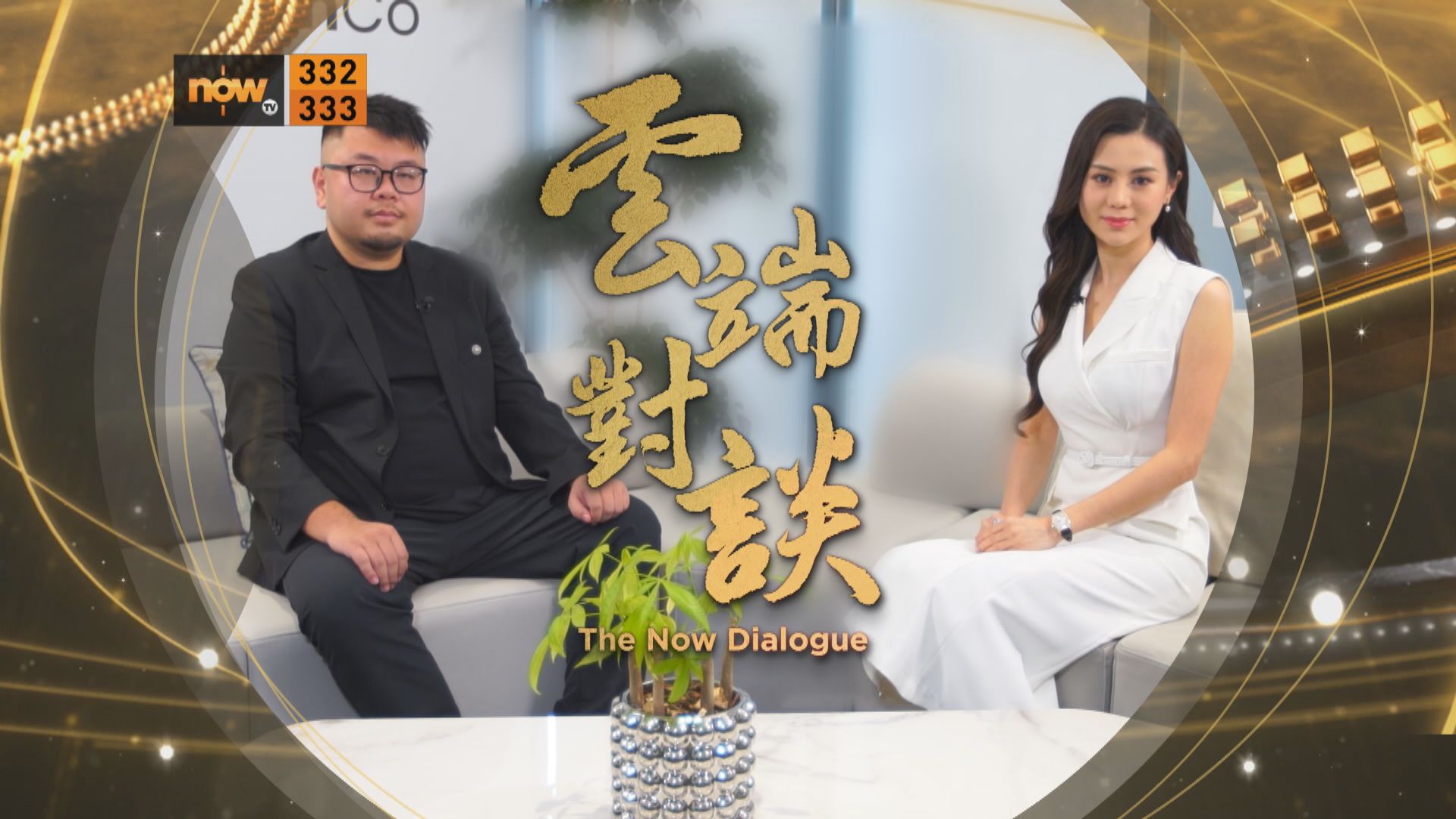 雲端對談(普通話節目)第二系列第二集預告(二)