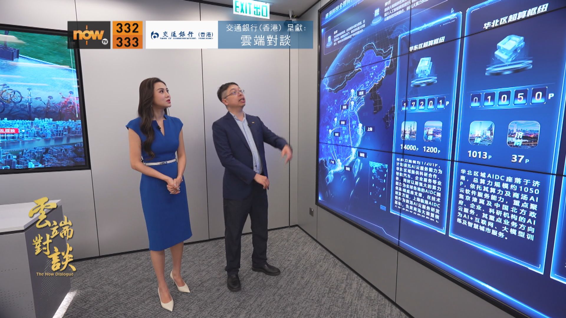 交通銀行(香港)呈獻:雲端對談(普通話節目)第四集預告(一)