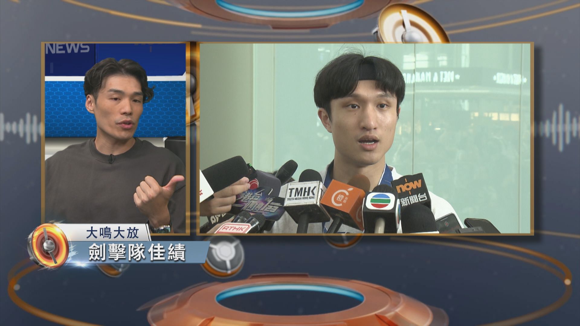 大鳴大放｜劍擊隊佳績與全運會(一)