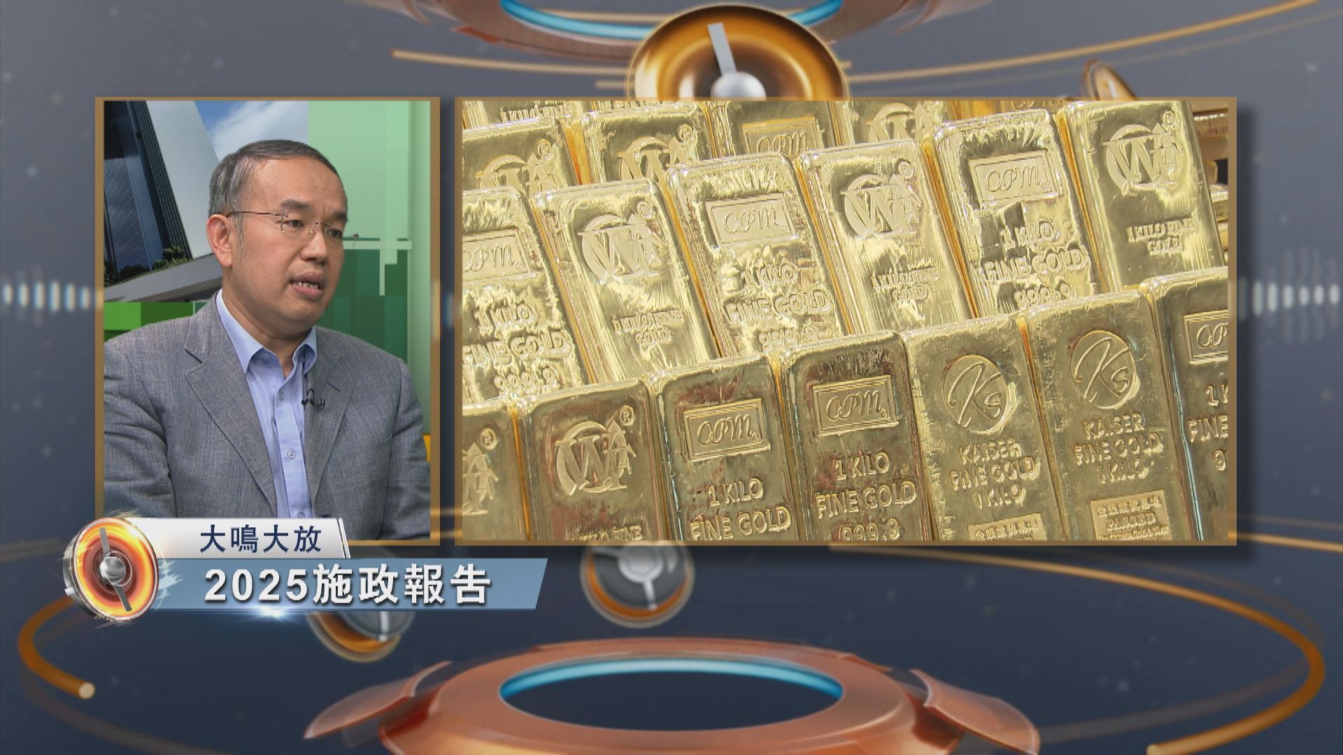 大鳴大放｜施政報告之金融措施(一)