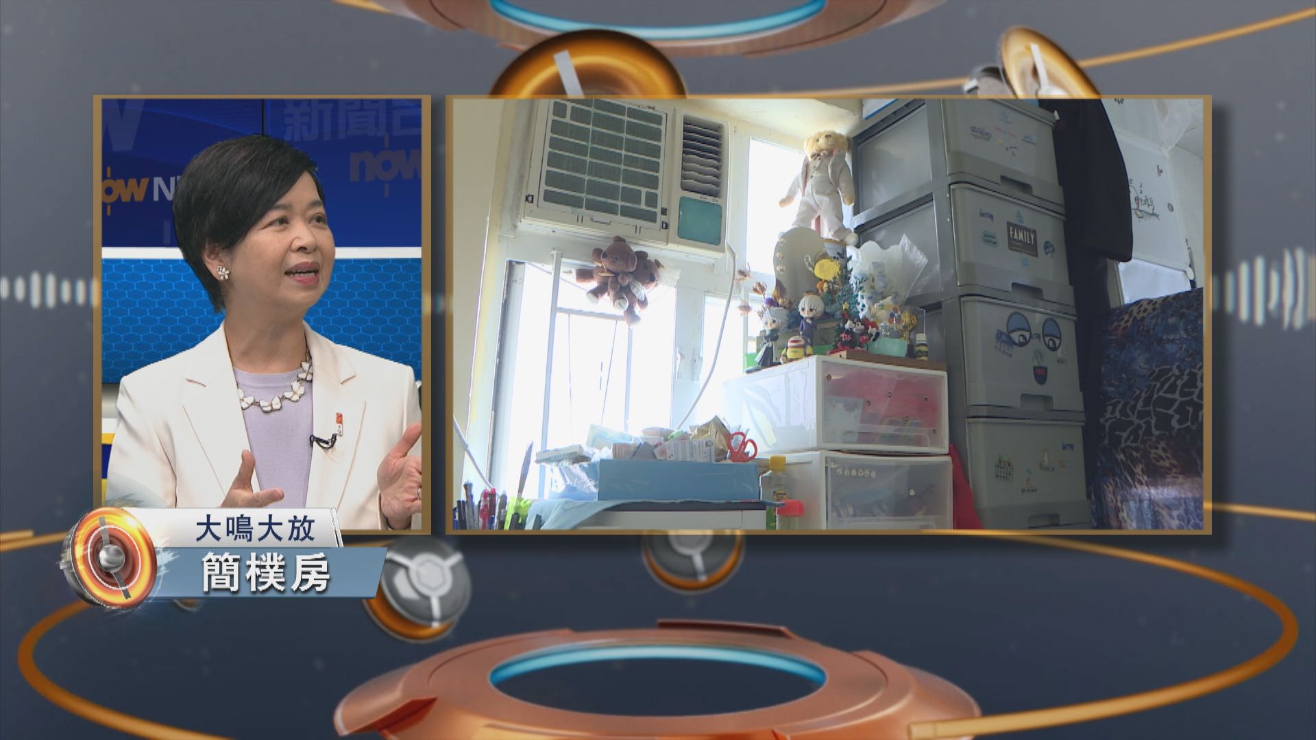 大鳴大放｜房屋政策(一)
