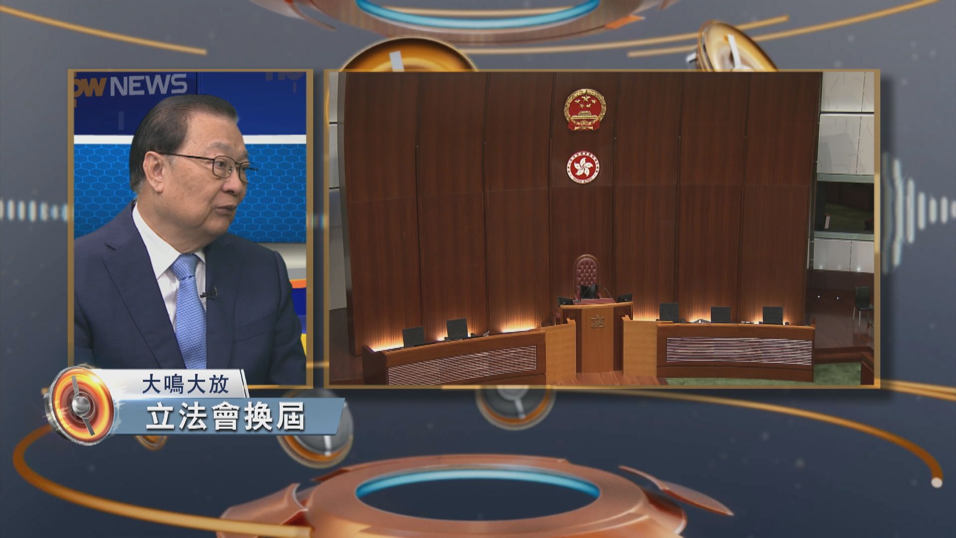 大鳴大放｜立法會換屆(一)