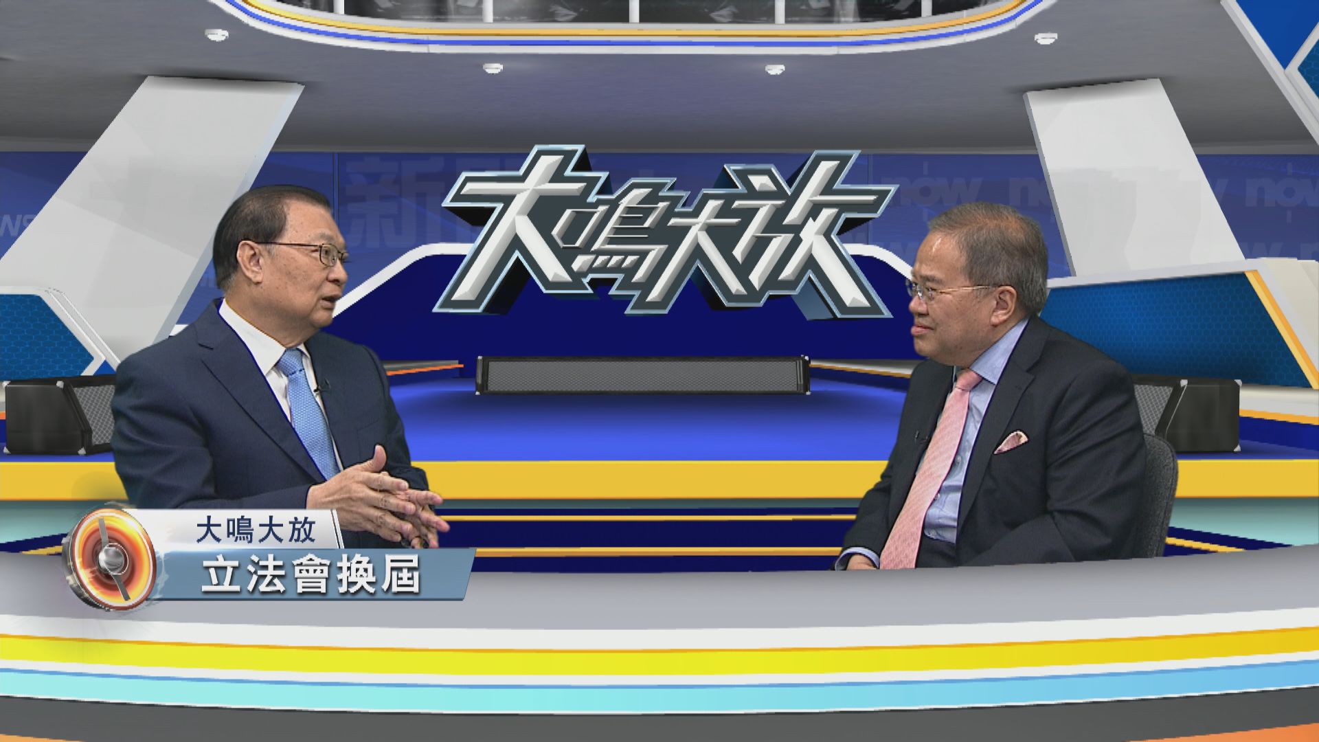 大鳴大放｜立法會換屆(二)