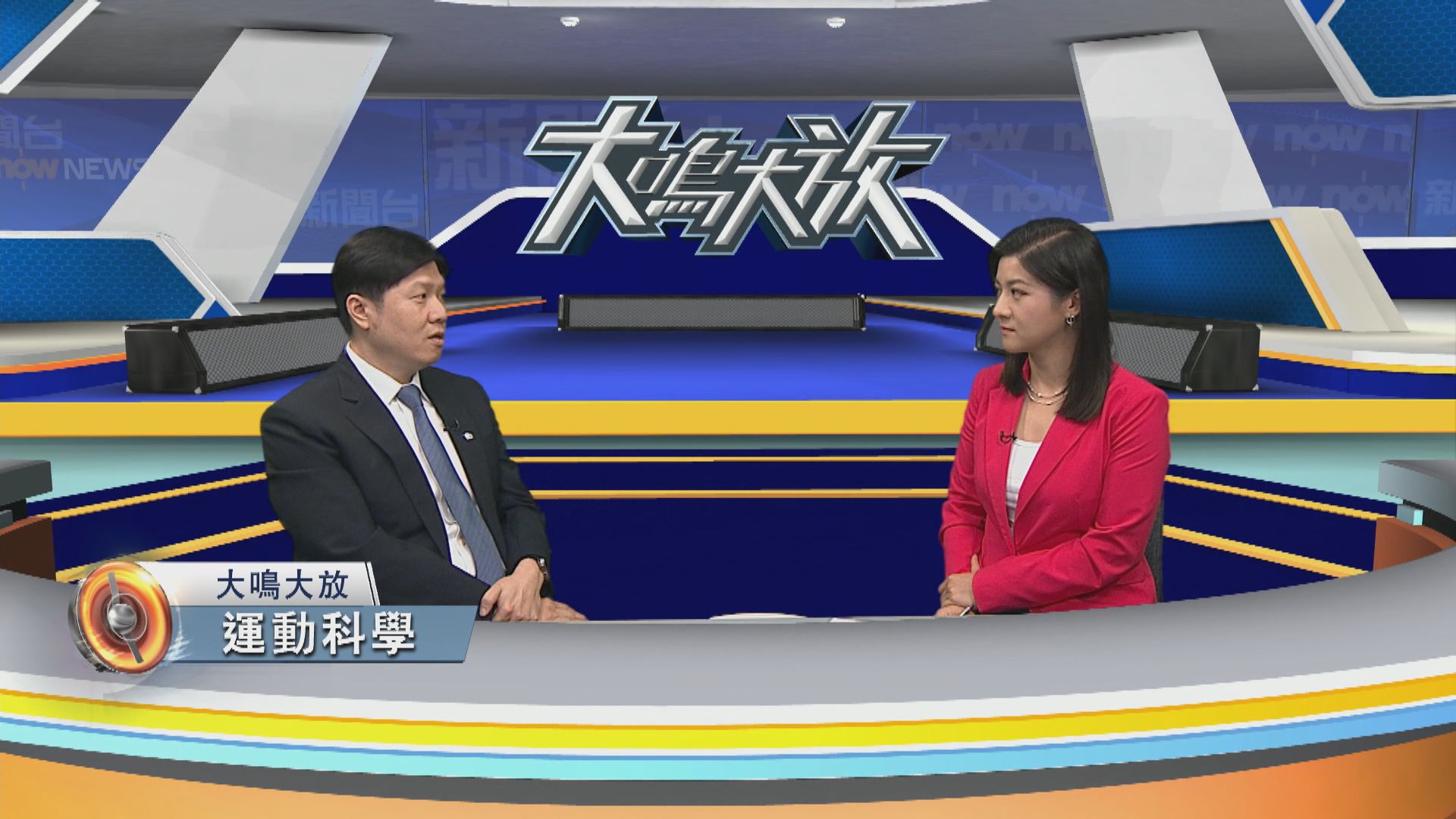 大鳴大放｜支援全運會及推廣運動健康(二)