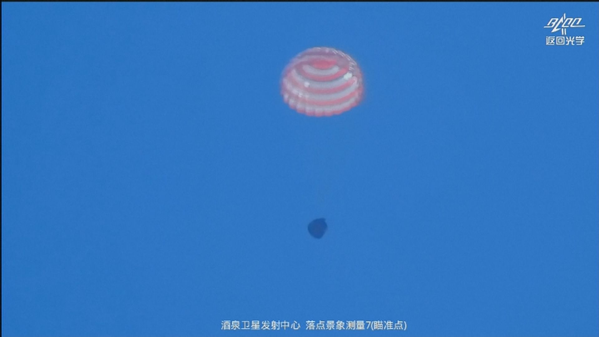 【足本全片】嫦娥六號返回器降落內蒙古(一)