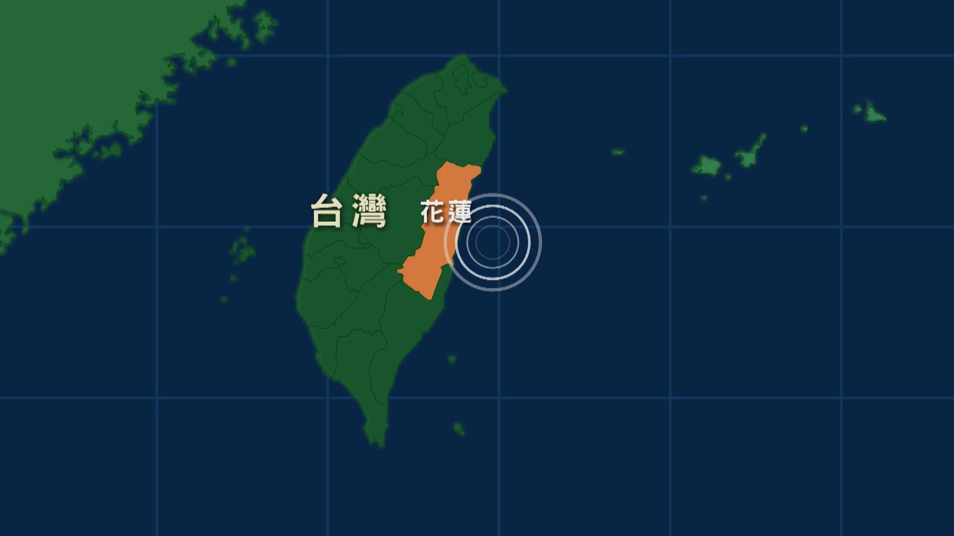 【不斷更新】台灣地震及後續事件