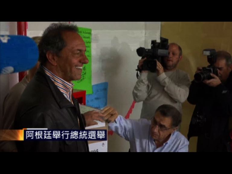阿根廷舉行總統選舉