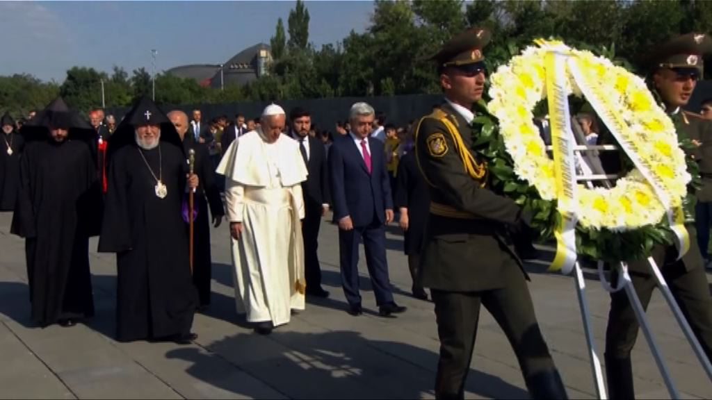 教宗到訪亞美尼亞大屠殺紀念館