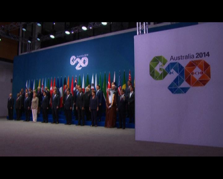 
G20峰會關注經濟議題