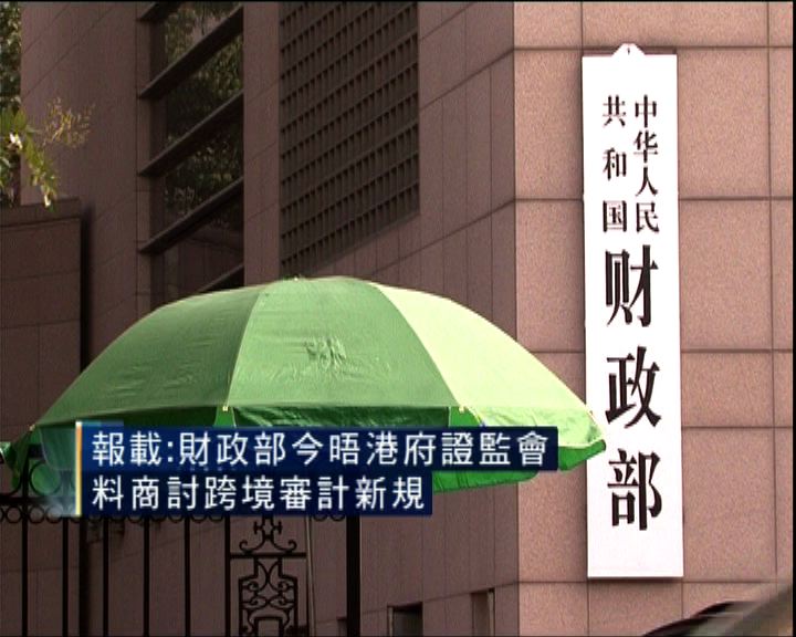 
香港會計師公會證今晤財政部