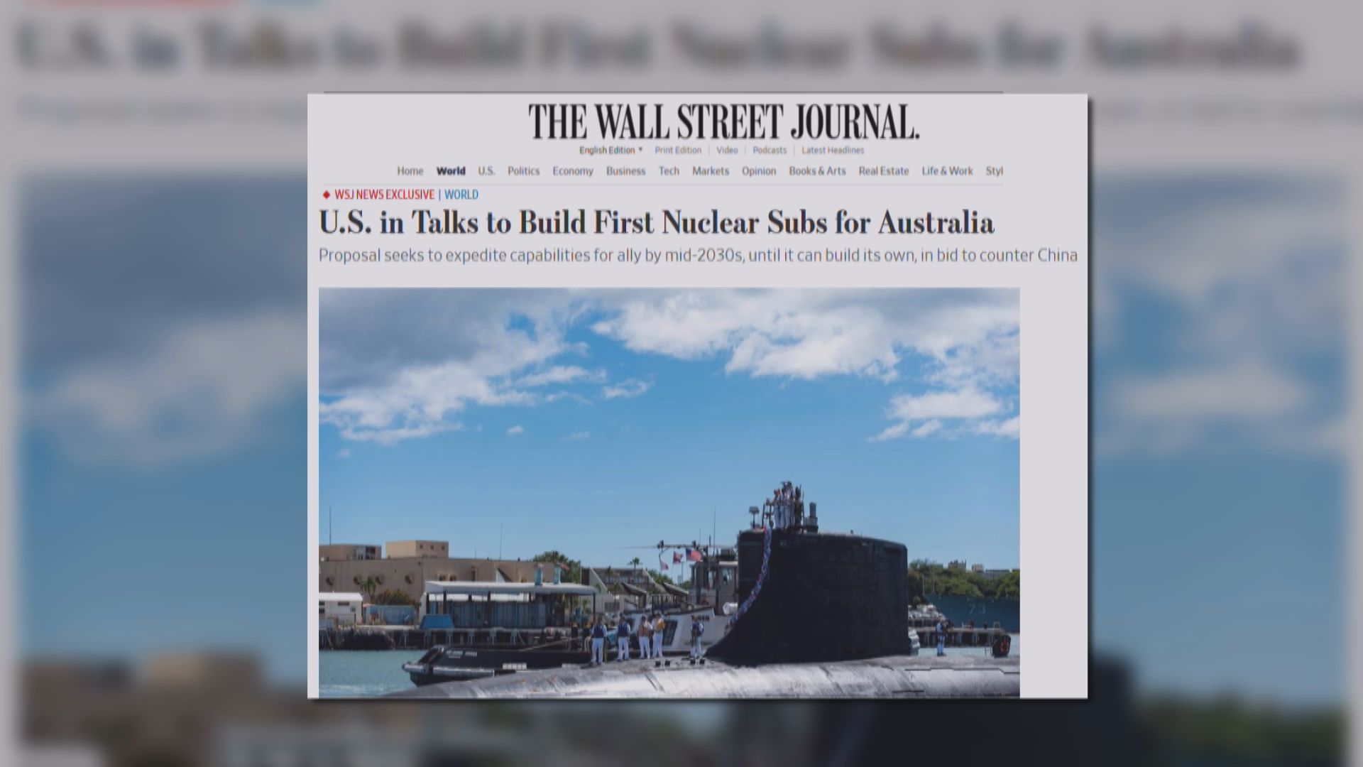 華爾街日報：美國正探討先為澳洲建造首批核潛艇