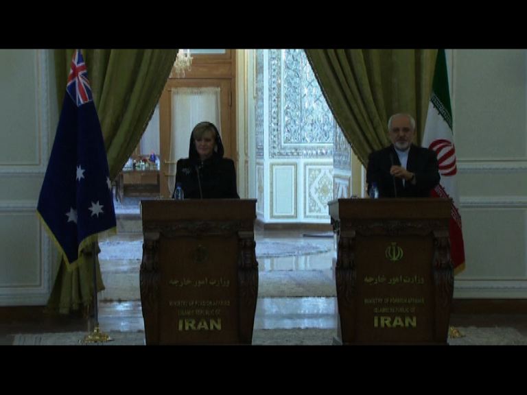 澳洲伊朗高層會晤關注極端主義