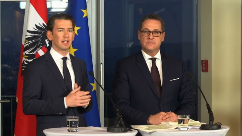 奧地利新政府承諾不舉行脫歐公投