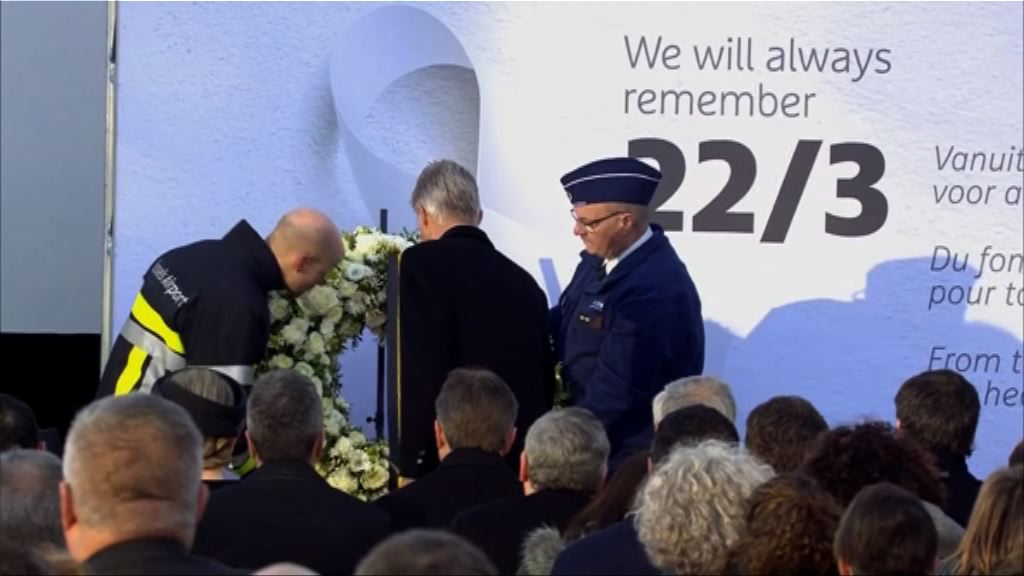 多名歐盟官員出席比利時恐襲一周年悼念儀式