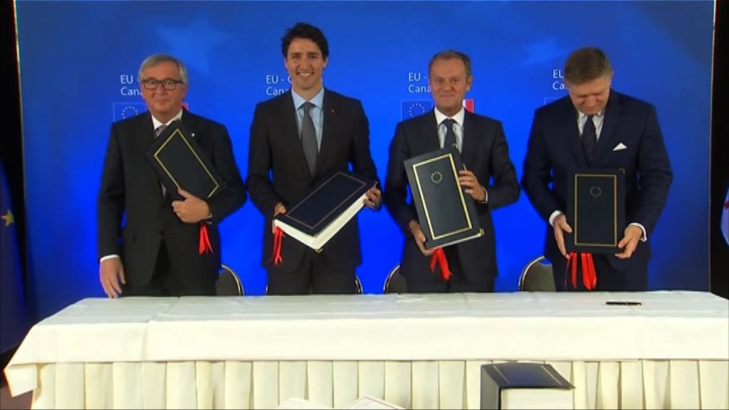 歐盟與加拿大簽署自由貿易協定