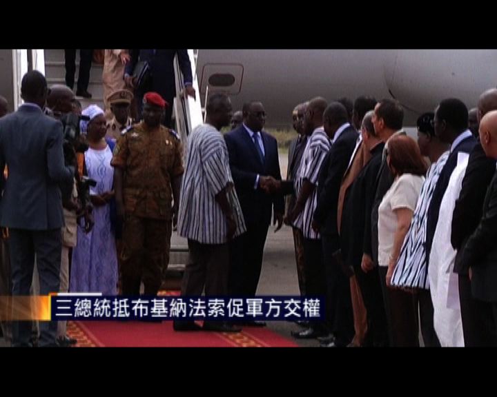 
三總統抵布基納法索促軍方交權