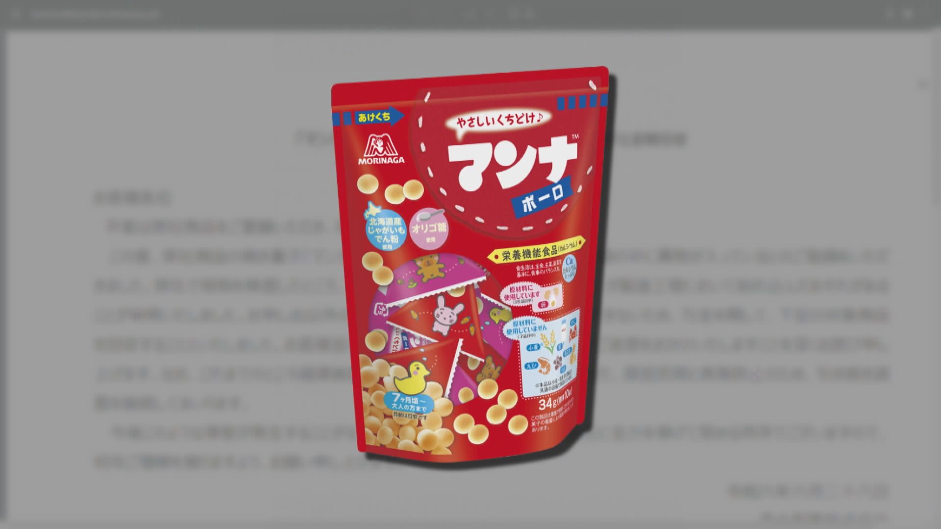 日本森永「嬰兒粒粒餅」疑受動物糞便污染 進口商停售回收
