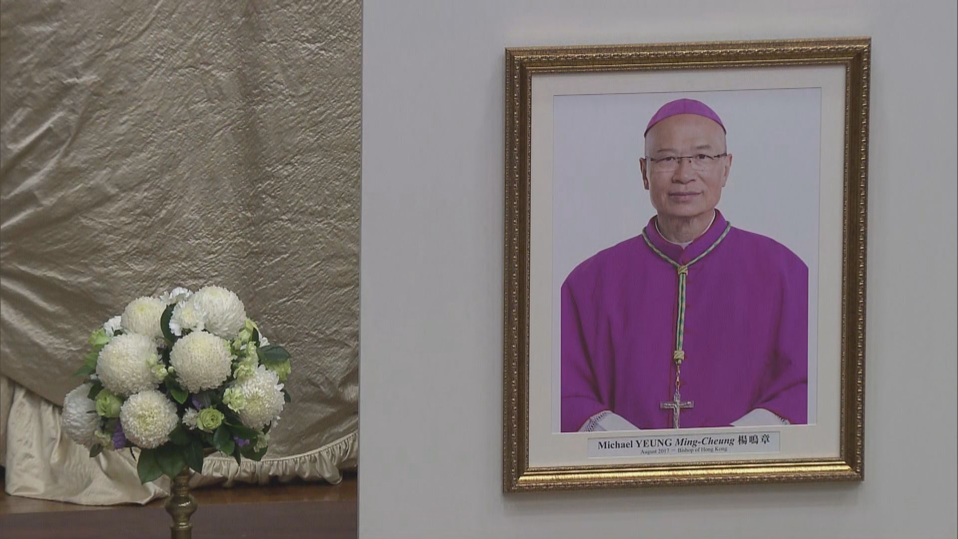 天主教香港教區為主教楊鳴章設公眾弔唁