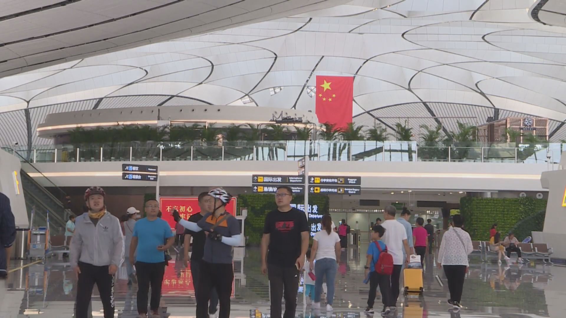 北京大興國際機場啟用　暫只有境內航線