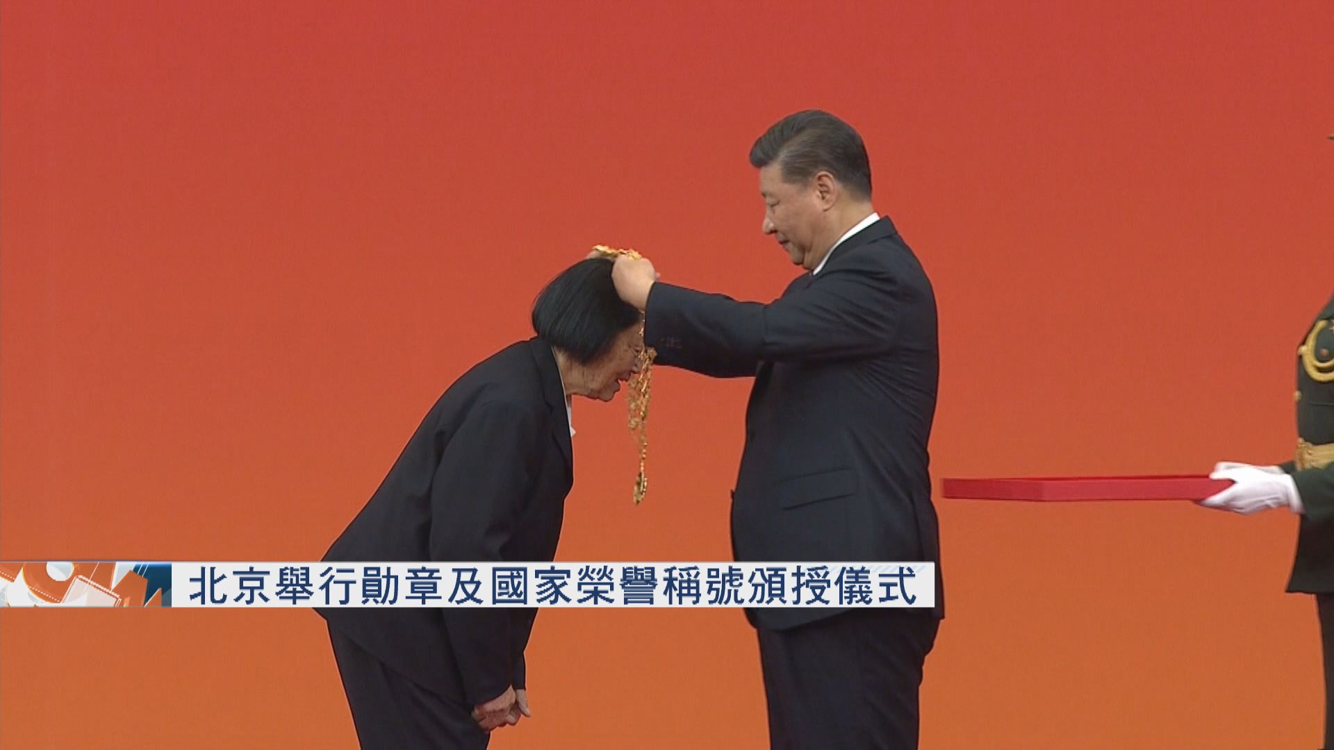 北京舉行勛章及國家榮譽稱號頒授儀式
