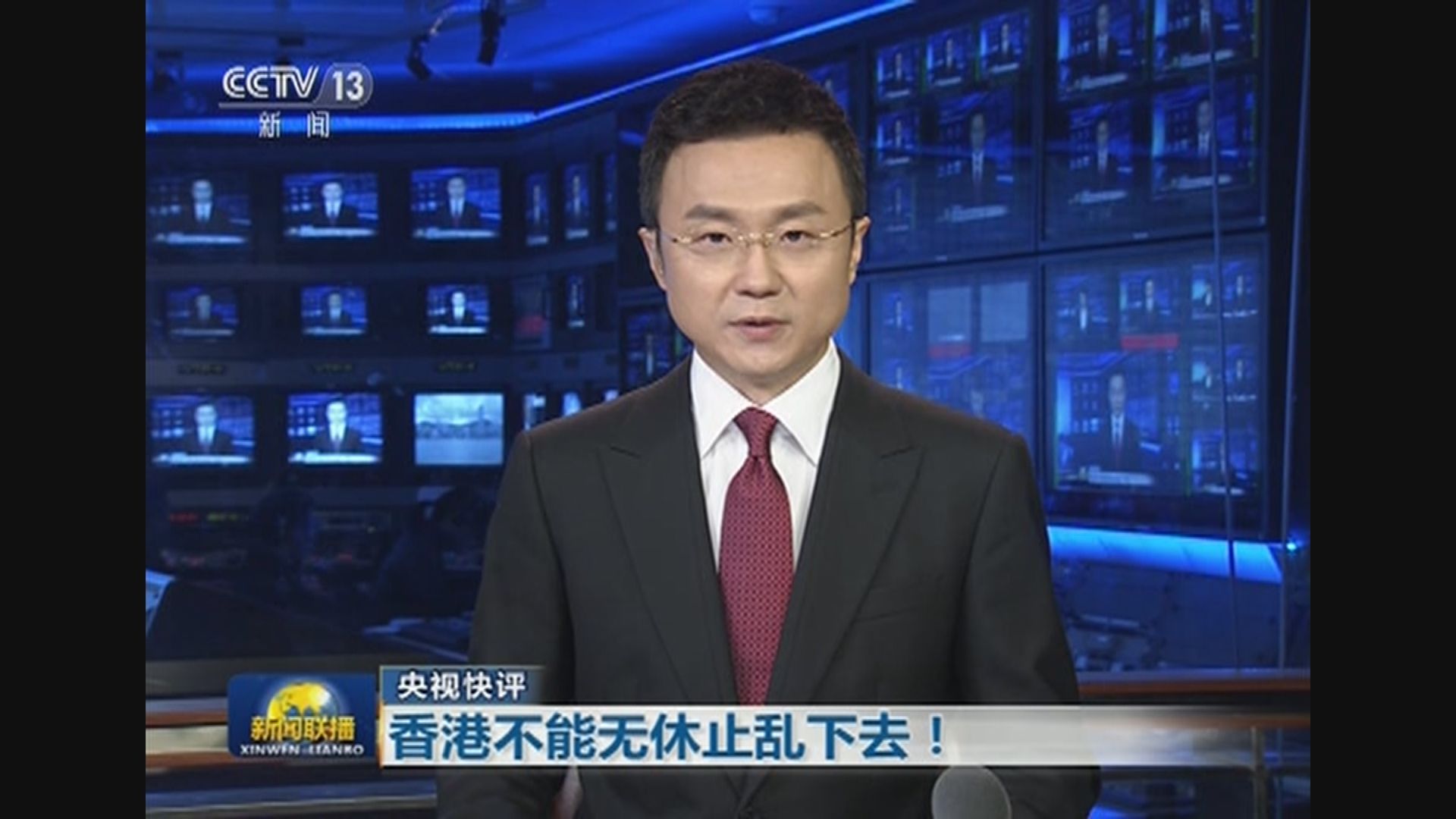 央視快評：香港連串暴力示威挑戰國家權威