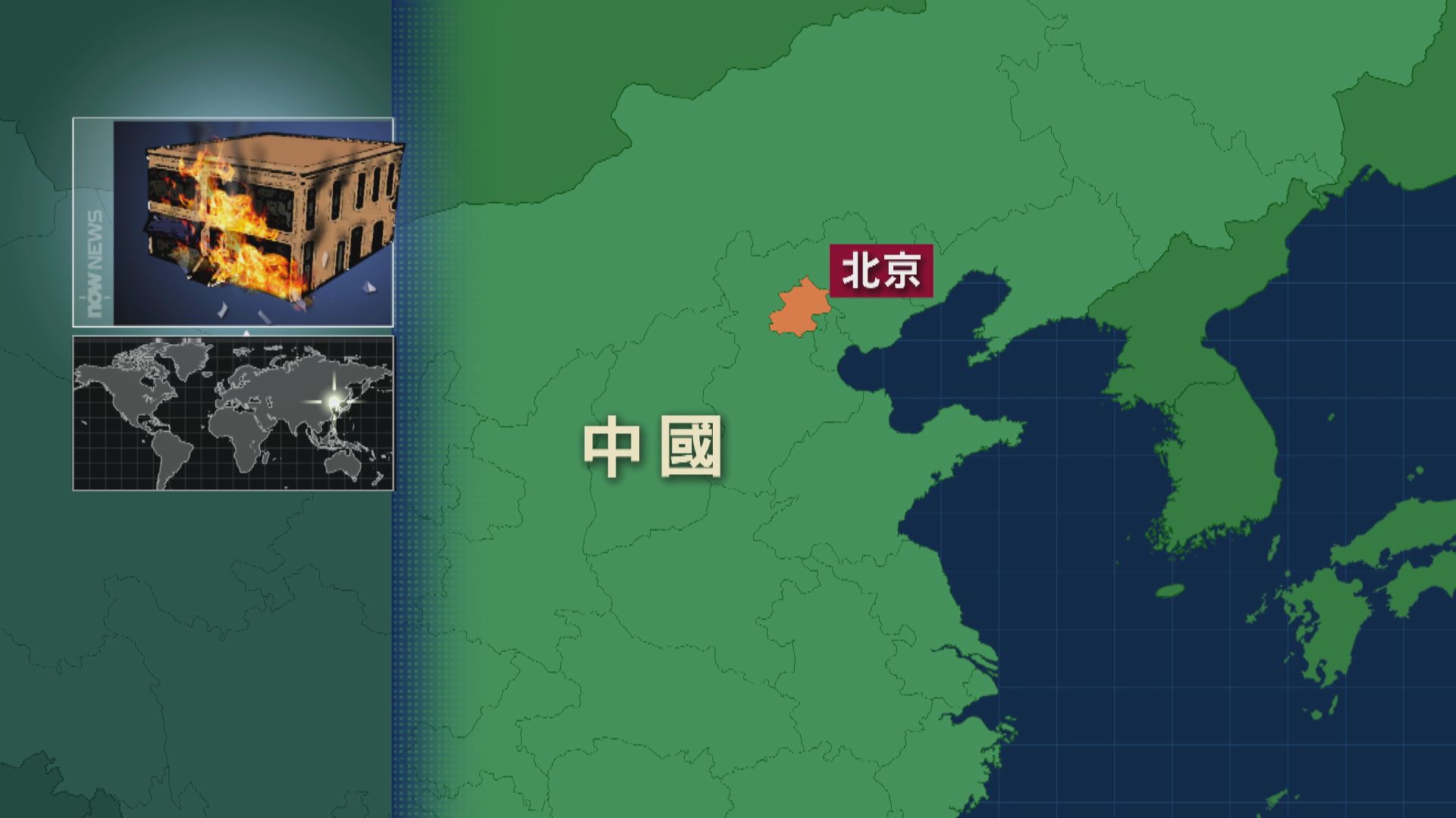 北京朝陽區自建房失火4人死亡
