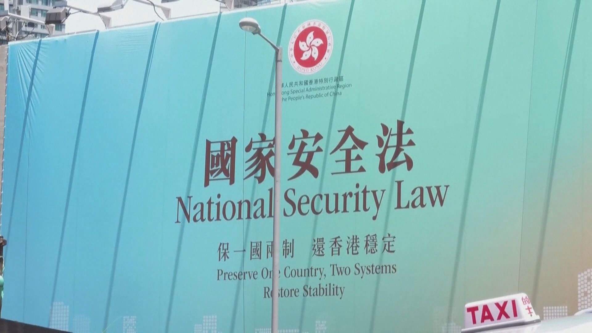 劉兆佳：香港國安風險仍嚴峻　中央盼加強警惕
