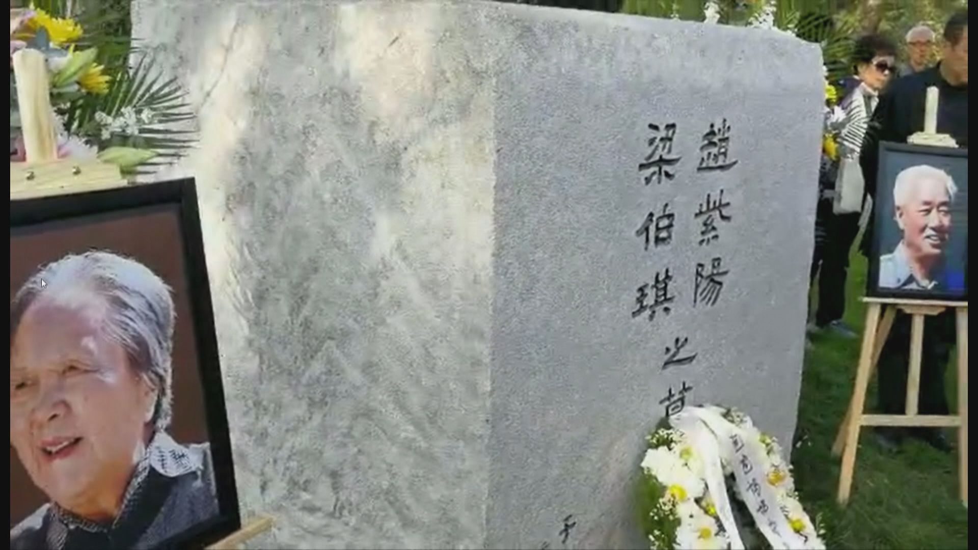 趙紫陽安葬儀式在北京進行　公安在場把守