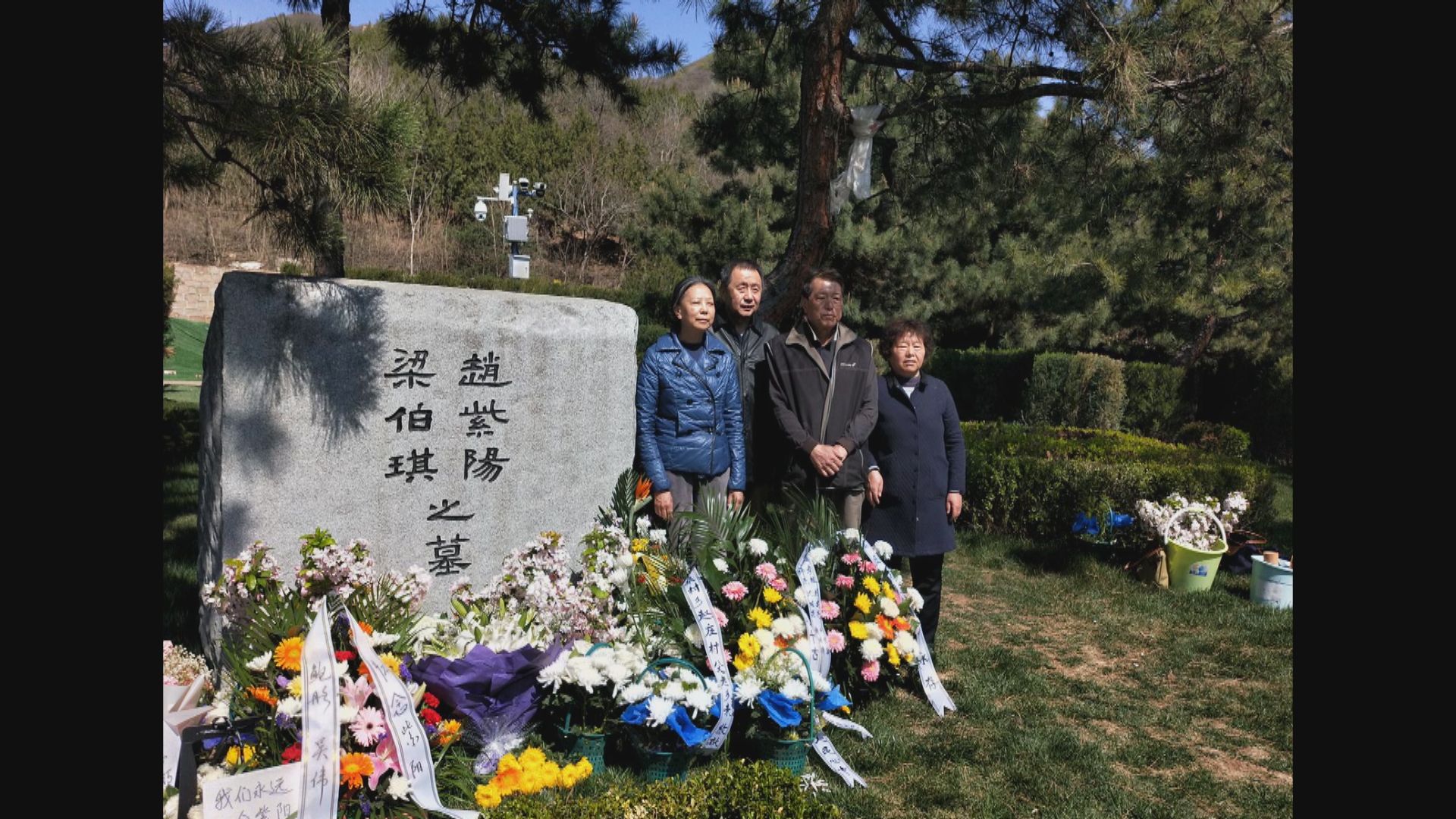 據了解二十多名趙紫陽家屬到墓園拜祭　全程有人監視