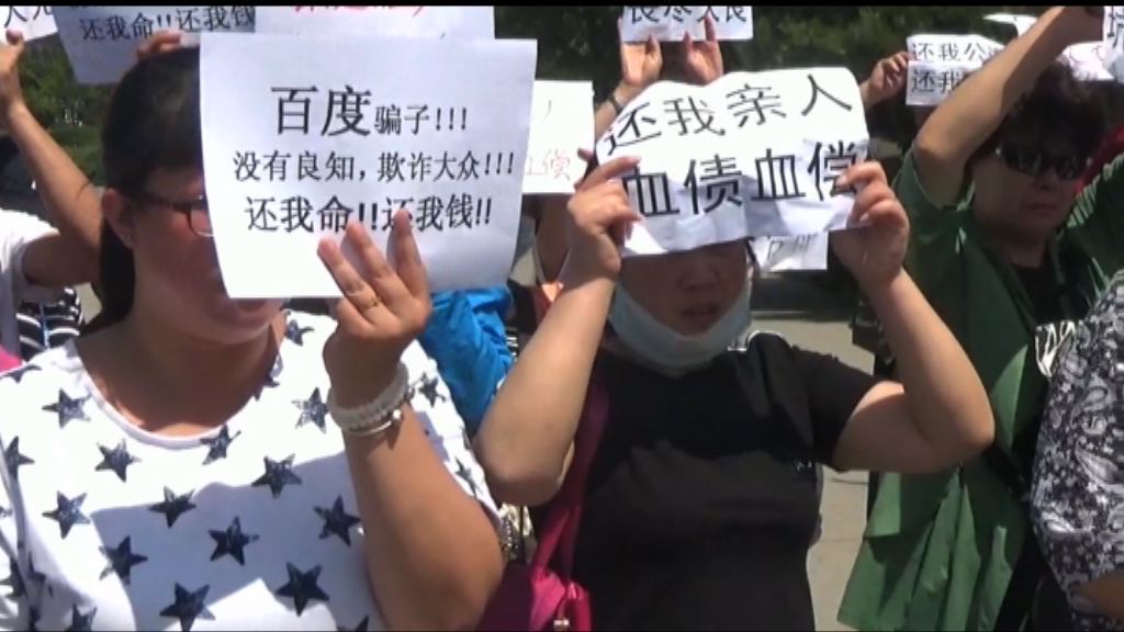 北京武警二院患者到百度公司抗議