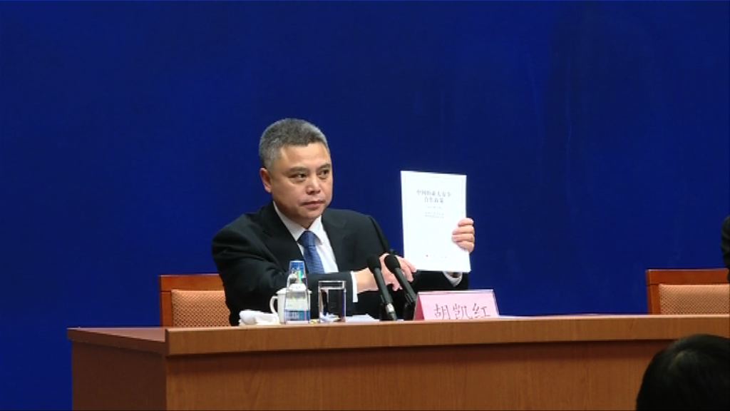國務院發表亞太安全白皮書