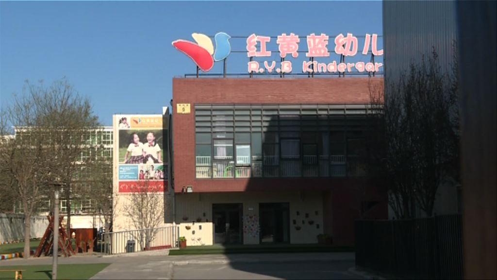 北京紅黃藍幼稚園教師涉虐待被捕