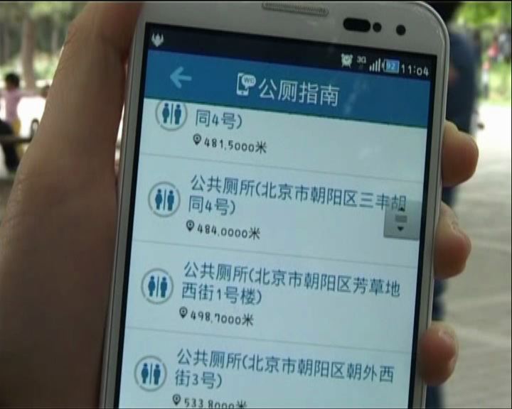 
【首都專線】北京推手機程式助市民尋公廁