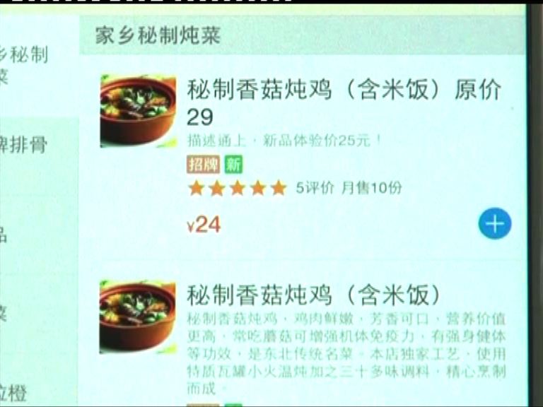 【首都專線】內地點餐程式實名登記形同虛設