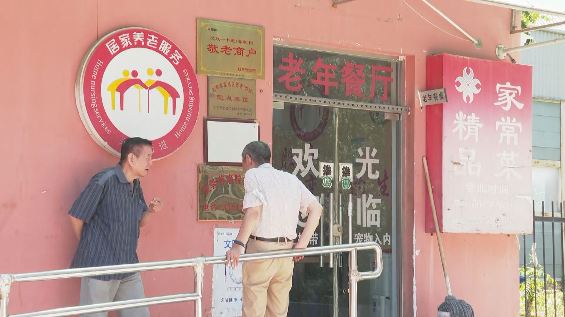 【首都專線】 疫情下北京老人餐廳關閉或經營困難　學者：要以社企模式推動