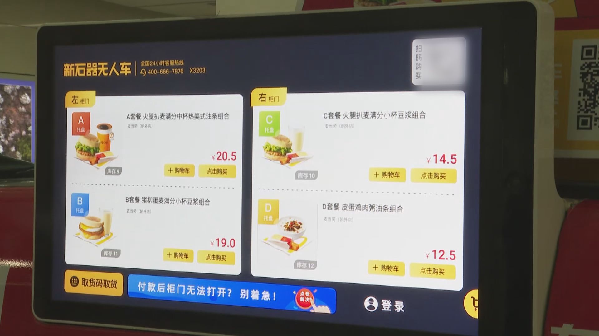 【首都專線】北京地鐵站設無人餐車及煎餅機　方便上班族「搵食」