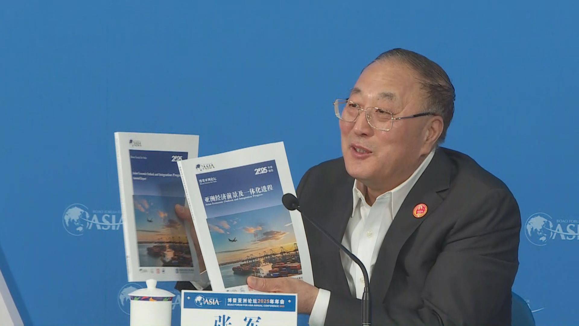 博鰲亞洲論壇年度報告　料亞洲經濟增長達4.5%