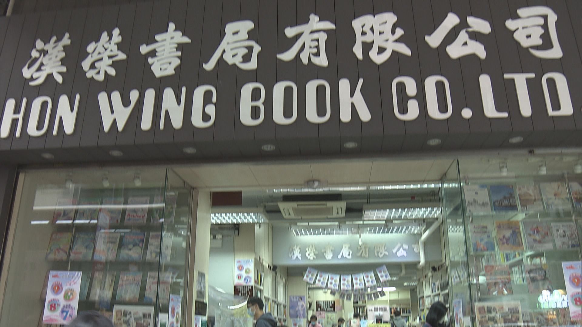 52載歷史漢榮書局實體店周六結業　負責人：保存名聲、留住美好