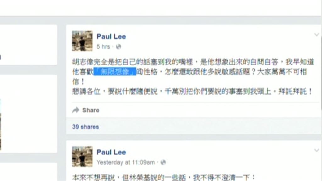 李波於社交網站否認胡志偉說法