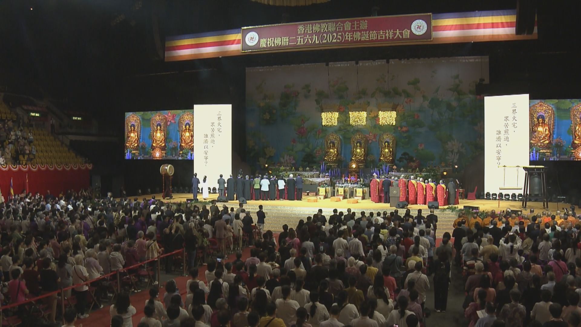 香港佛教聯合會舉行浴佛大典